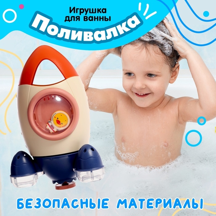 Поливалка для купания «Ракета» Поливалка для купания «Ракета»