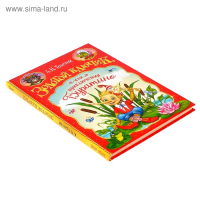 Книга в твёрдом переплёте &laquo;Золотой ключик, или приключения Буратино&raquo;, 120 стр.