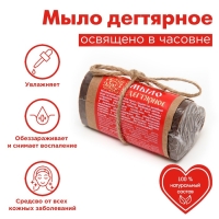 Мыло дегтярное "Святая рука", 100 г Мыло дегтярное "Святая рука", 100 г