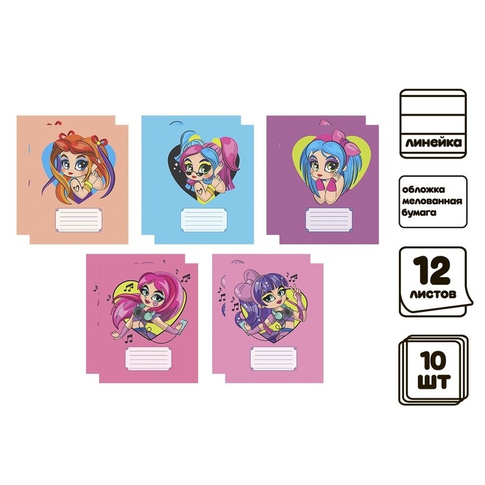 Комплект тетрадей из 10 штук, 12 листов в линию Calligrata Комплект тетрадей из 10 штук, 12 листов в линию Calligrata "Модница", обложка мелованная бумага, ВД-лак, блок офсет, 5 видов по 2 штуки