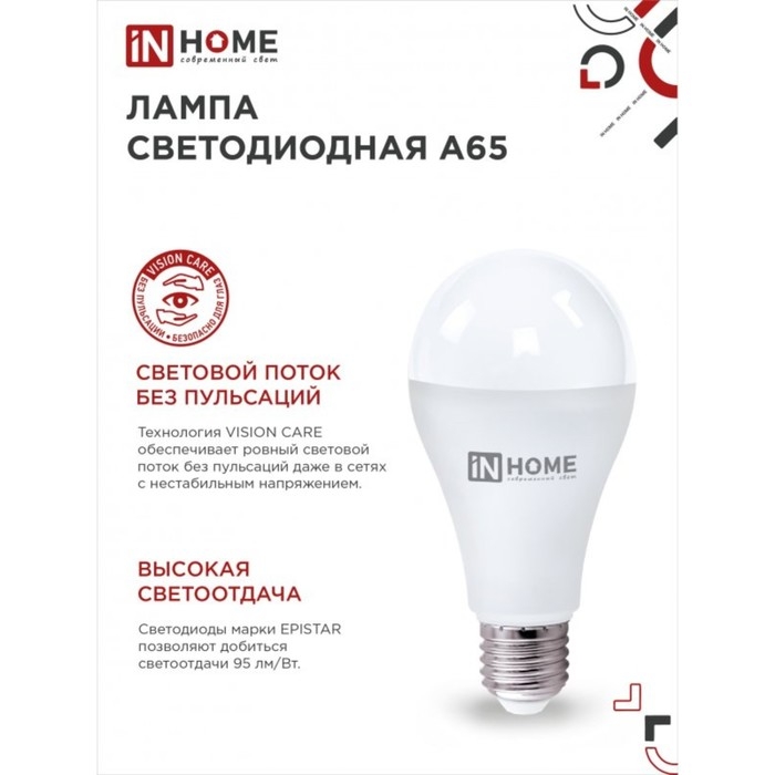 Лампа светодиодная IN HOME LED-A65-VC, 25 Вт, 230 В, Е27, 6500 К, 2380 Лм Лампа светодиодная IN HOME LED-A65-VC, 25 Вт, 230 В, Е27, 6500 К, 2380 Лм