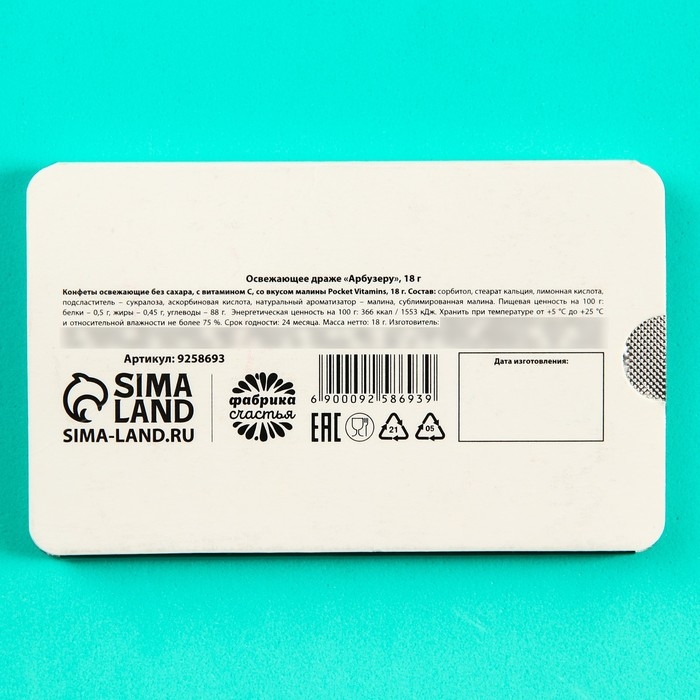 Драже освежающее &laquo;Арбузеру&raquo; с малиной, 18 г.