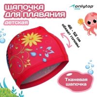 Шапочка для плавания детская ONLYTOP &laquo;Бабочка&raquo;, тканевая, обхват 46-52 см