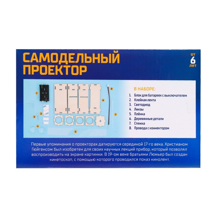 Электронный конструктор &laquo;Самодельный проектор&raquo;