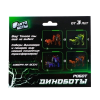 Робот &laquo;Динобот&raquo;, трансформируется