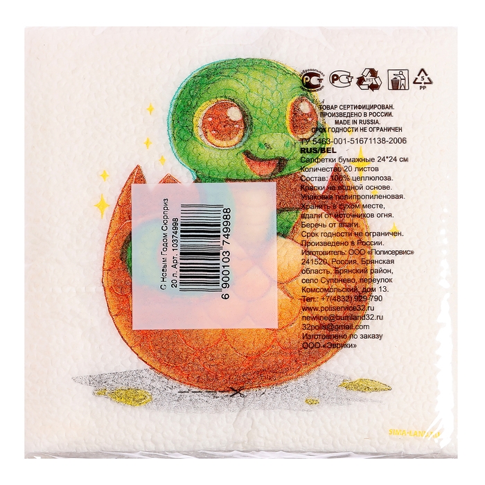 Салфетки новогодние бумажные «С Новым годом: сюрприз», однослойные, 24х24 см, 20 шт. Салфетки новогодние бумажные «С Новым годом: сюрприз», однослойные, 24х24 см, 20 шт.