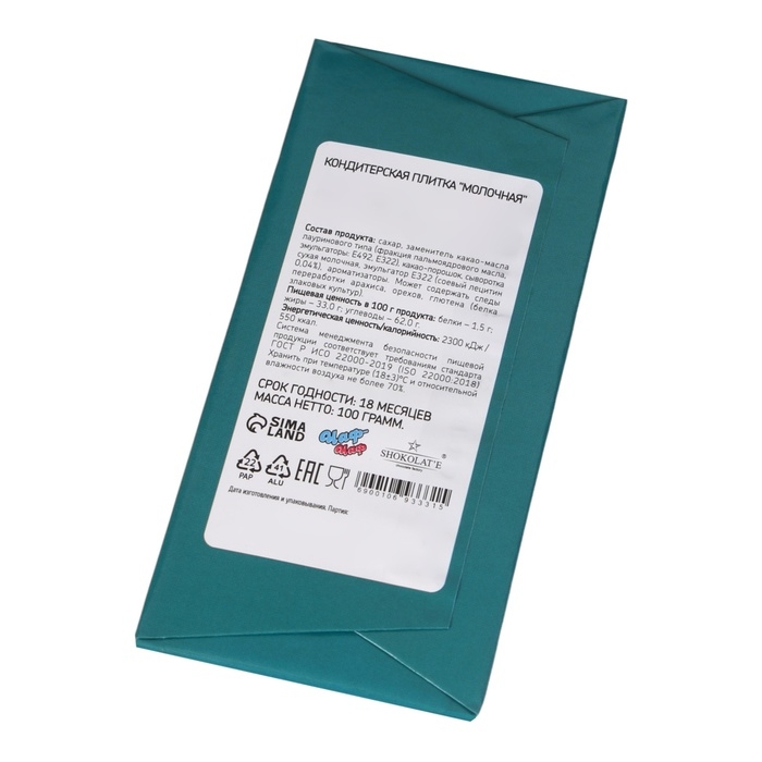 Новый год. Кондитерская плитка "Символ нового года!", 100 г