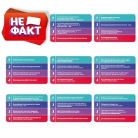 Карточная игра «Не факт!», 70 карт, 10+ Карточная игра «Не факт!», 70 карт, 10+