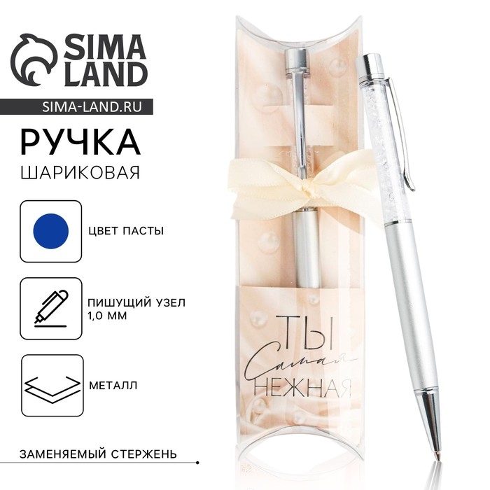 Ручка с шейкером &laquo;Ты самая нежная&raquo;, металл