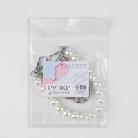 Цепочка для сумки, с жемчугом, d = 13 &plusmn; 1 мм, 2,3 &times; 16 &times; 11,5 мм, 29 &plusmn; 1 см, цвет серебряный