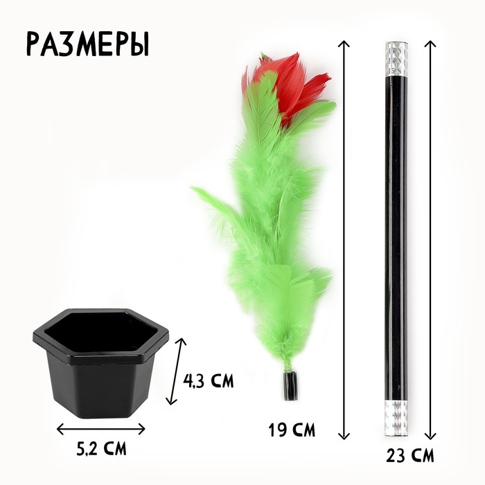 Набор для показа фокусов «Волшебный цветок» Набор для показа фокусов «Волшебный цветок»