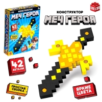 Конструктор &laquo;Меч героя&raquo;, мягкий, 36 деталей