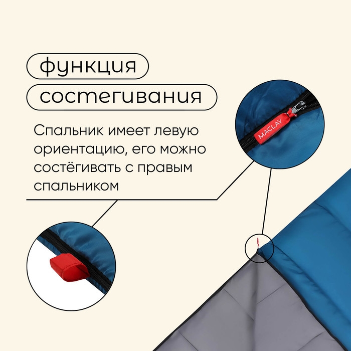 Спальный мешок maclay camping comfort cool, одеяло, 3 слоя, левый, 220х90 см, -5/+10&deg;С