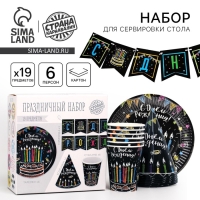 Набор бумажной посуды одноразовый С днём рождения&raquo;, мелом 6 тарелок , 1 гирлянда , 6 стаканов, 6 колпаков