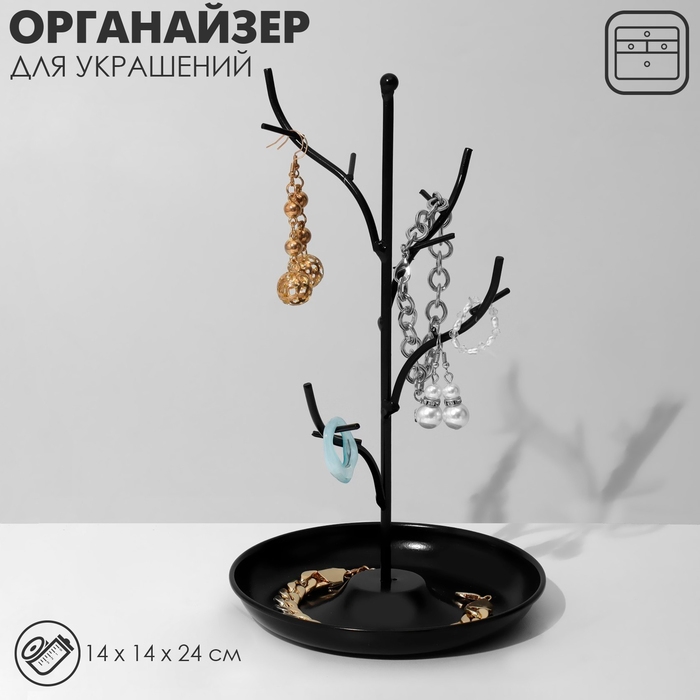 Органайзер универсальный &laquo;Деревце на подставке&raquo;, 14&times;24 см, цвет чёрный