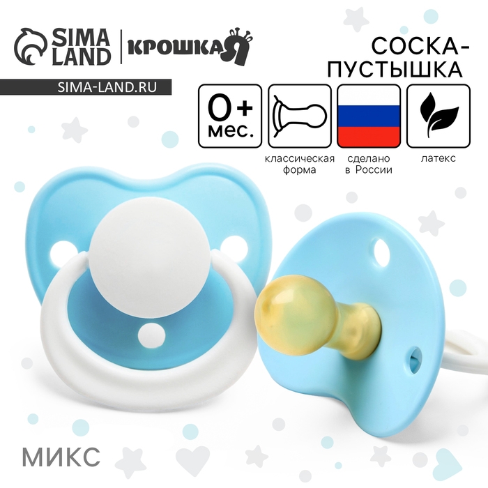 Соска - пустышка латексная классическая «Лучик», от 0 мес., цвет МИКС Соска - пустышка латексная классическая «Лучик», от 0 мес., цвет МИКС