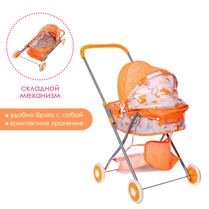 Коляска для кукол универсальная &laquo;Лисички&raquo;, металлический каркас