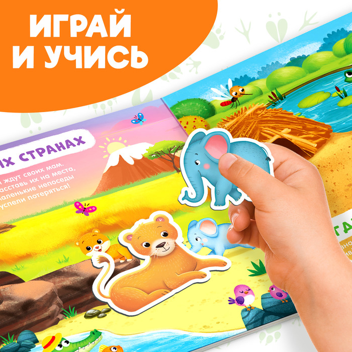 Магнитная книжка-игрушка «Кто чей малыш?», 8 стр. Магнитная книжка-игрушка «Кто чей малыш?», 8 стр.