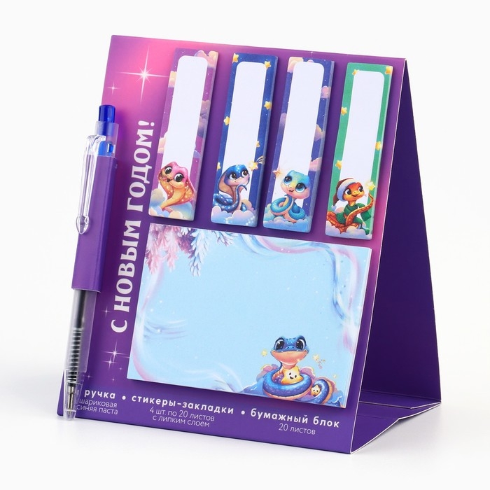 Подарочный набор новогодний, стикеры-закладки и ручка &laquo;Пусть зима согреет. Символ года&raquo;, 20 л в блоке