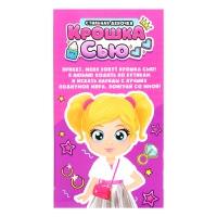 Кукла &laquo;Крошка Сью. Стильная девочка&raquo;