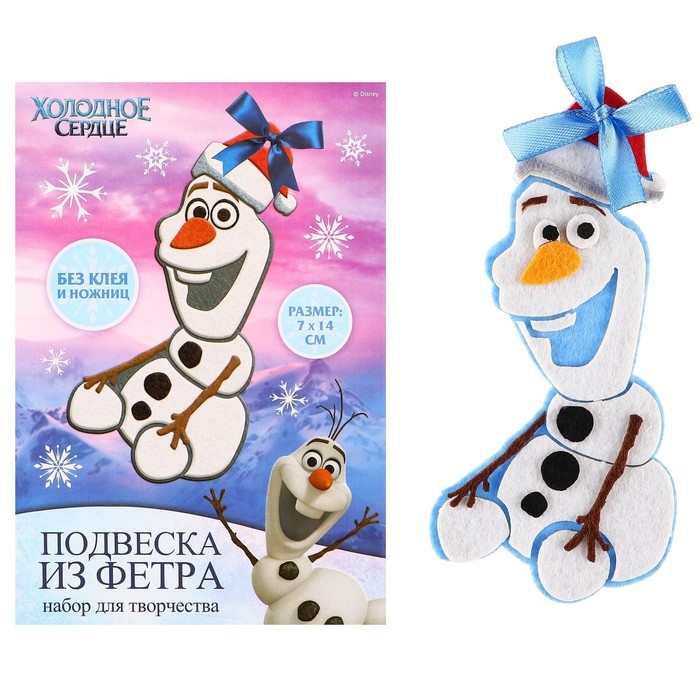Набор для творчества на Новый год "Подвеска из фетра", Холодное сердце