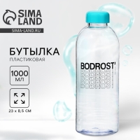 Бутылка BODROST, 1000 мл Бутылка BODROST, 1000 мл