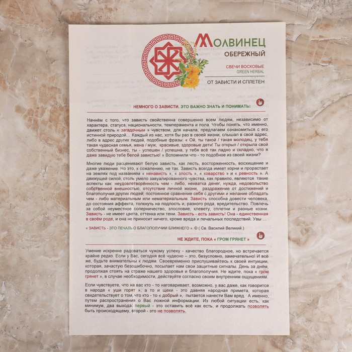 Свеча магическая медовая с полынью и зверобоем от зависти и сплетен &laquo;Молвинец&raquo;, 12 штук