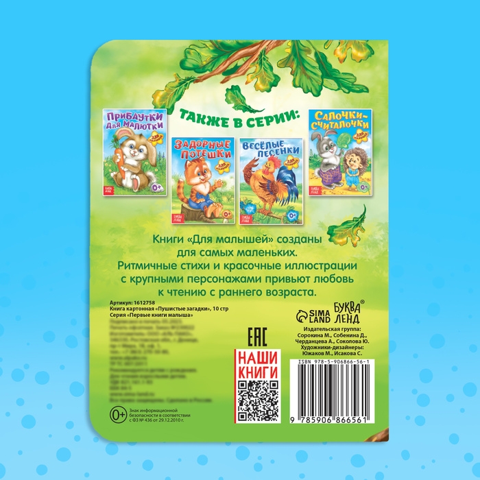 Книга картонная &laquo;Пушистые загадки&raquo;, 10 стр.