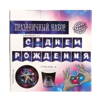 Набор бумажной посуды одноразовый Космического дня рождения&raquo;, 6 тарелок, 6 стаканов, 1 гирлянда