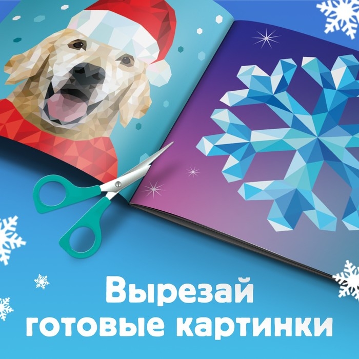 Новый год! Творческая книжка &laquo;Рисуй наклейками&raquo;, 4 картинки