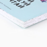 Ежедневник-смешбук с раскраской антистресс А5, 80 л &laquo;Рисуй, танцуй, мечтай&raquo;