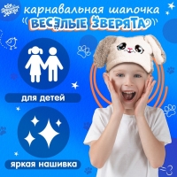 Карнавальная шапочка &laquo;Весёлые зверята: зайка&raquo;, р. 52&ndash;54
