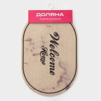 Коврик придверный грязезащитный Доляна Welcome Home, 40&times;60 см, цвет мрамор