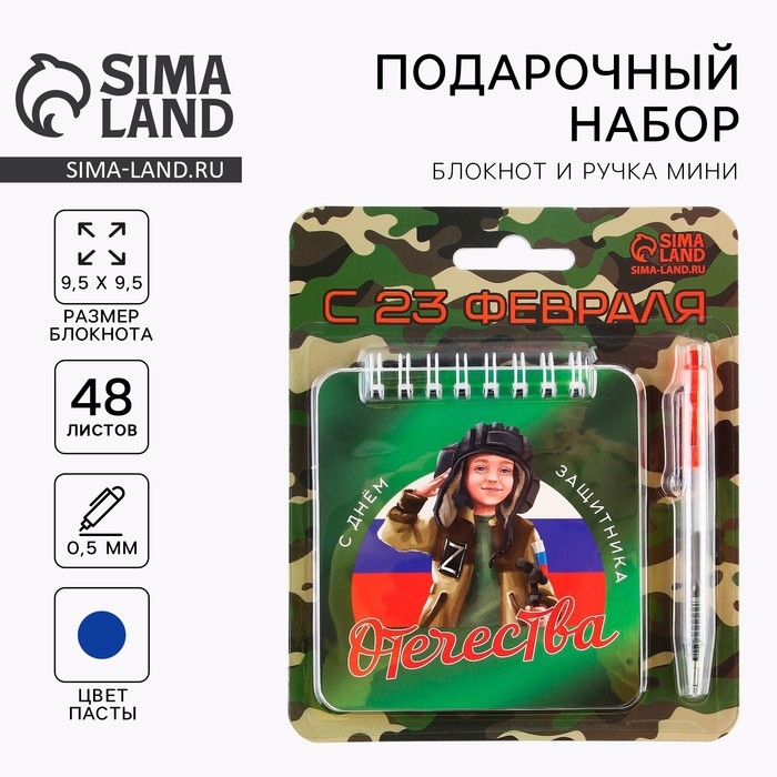 Набор блокнот 48 листов + ручка &laquo;С 23 февраля&raquo;, 13,5 х 15 см