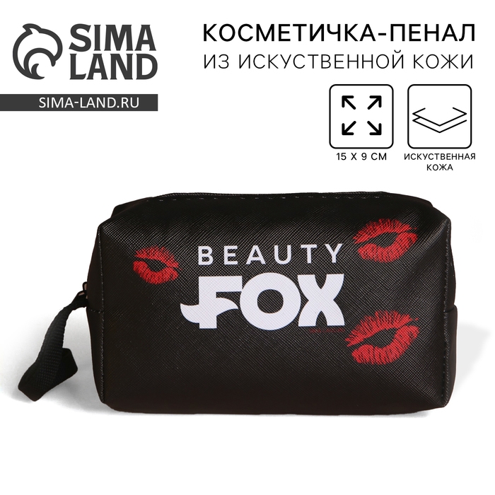 Косметичка «Поцелуй», искусственная кожа, 9x15x5,5 Косметичка «Поцелуй», искусственная кожа, 9x15x5,5