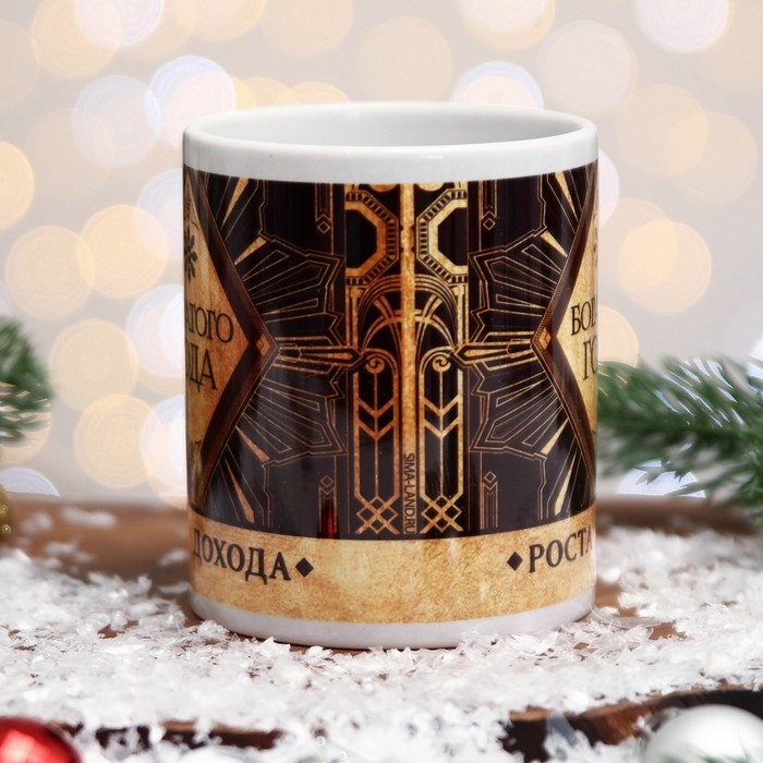 Кружка &laquo;Богатого Года&raquo; узоры, 320 мл