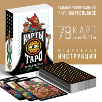 Таро на Хэллоуин &laquo;Марсельское&raquo;, 78 карт (6х11 см), 16+