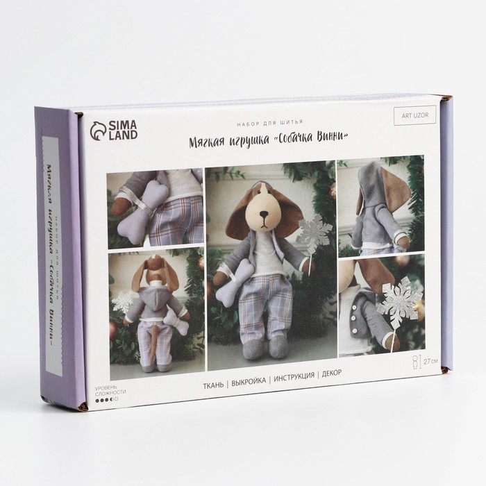 Набор для шитья. Мягкая игрушка &laquo;Собачка Винни&raquo;, 27 см