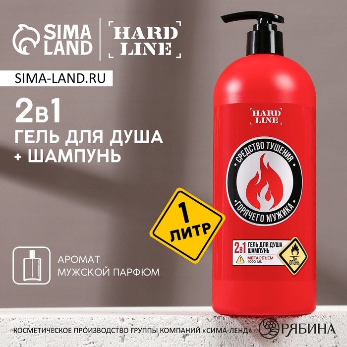 Гель для душа и шампунь для волос 2в1 Гель для душа и шампунь для волос 2в1 "Средство тушения", 1 л (1000 мл), HARD LINE