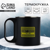 Термокружка &laquo;Don't cross&raquo;, 170 мл