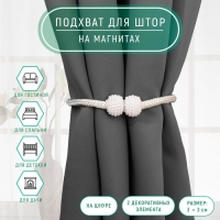 Подхват для штор «Шарики из бисера», d = 3 × 40 см, цвет белый/светло-нефритовый Подхват для штор «Шарики из бисера», d = 3 × 40 см, цвет белый/светло-нефритовый