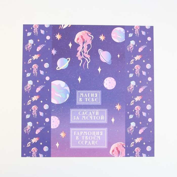 Набор бумаги для скрапбукинга &laquo;Космос внутри&raquo;, 12 листов, 30.5 х 30.5 см, 180 г/м&sup2;