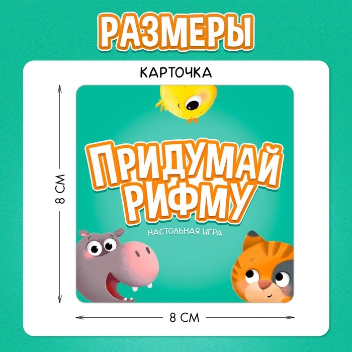 Настольная игра &laquo;Придумай рифму&raquo;, 2-4 игрока, 5+