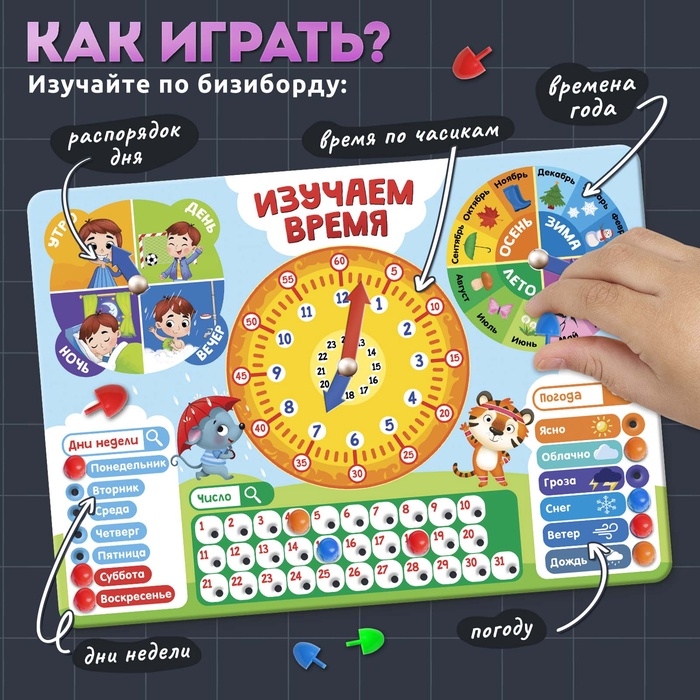 Развивающий бизиборд &laquo;Что такое время?&raquo;, 3+