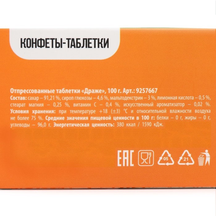 Драже Конфеты-таблетки &laquo;Полный оврал&raquo;, 100 г.