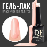 Гель лак для ногтей, &laquo;CLASSIC COLORS&raquo;, 3-х фазный, 8мл, LED/UV, цвет пастельно-розовый (08)