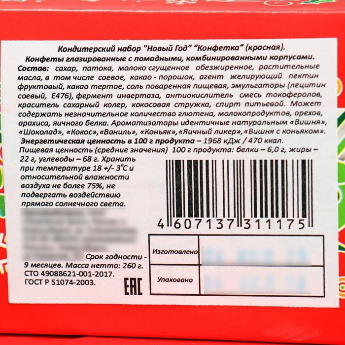 Новый год. Новогодний набор конфет "Конфетка", 200 г