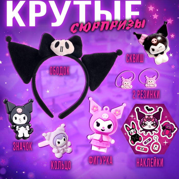 Набор игрушек &laquo;Вау сюрприз. Плохая зайка&raquo;, 7 подарков