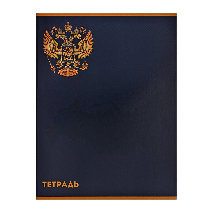 Тетрадь А4 80 листов в клетку Calligrata Тетрадь А4 80 листов в клетку Calligrata "Герб", обложка мелованный картон, глянцевая ламинация, блок офсет