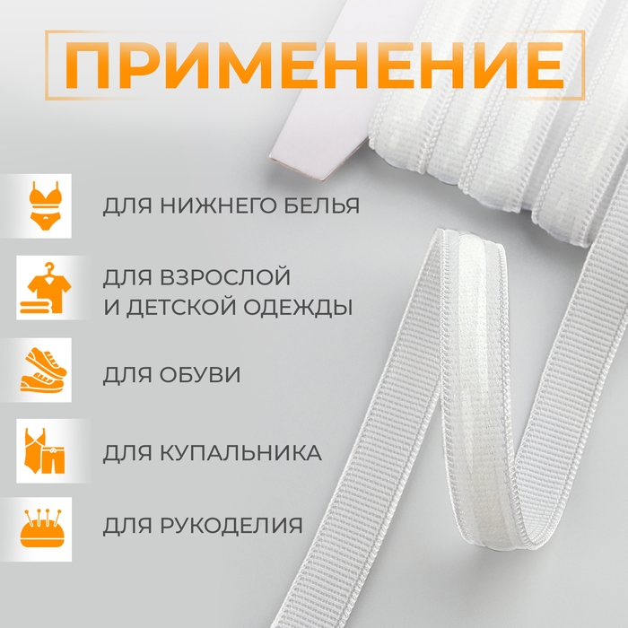 Резинка с силиконом, 10 мм, 10 &plusmn; 1 м, цвет белый